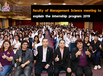 คณะวิทยาการจัดการ
ประชุมชี้แจงโครงการฝึกงานในต่างประเทศ
ประจำปี 2562